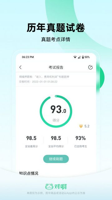 會計隨身學