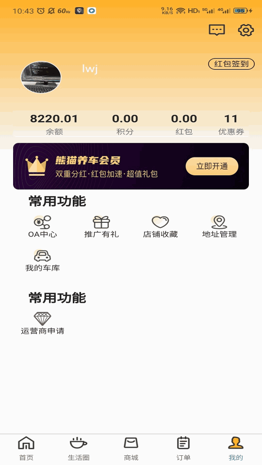 熊貓養(yǎng)車