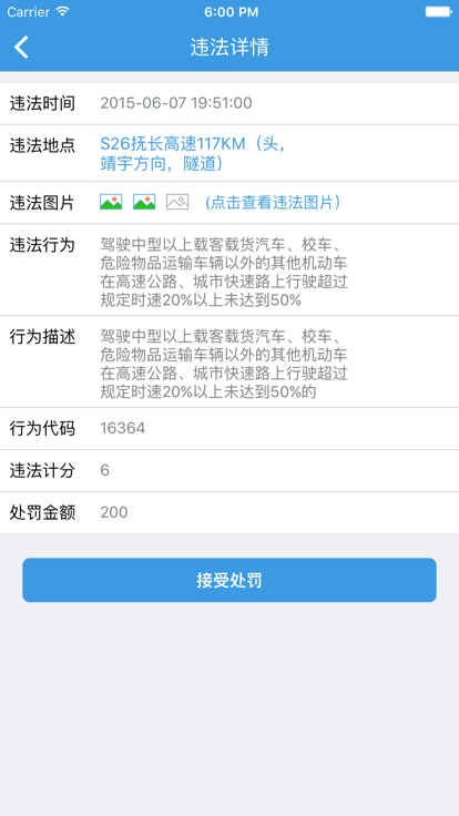 警視通