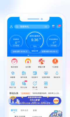 移動惠生活