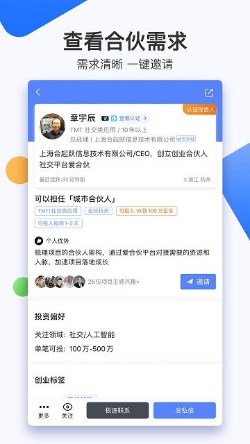 愛合伙