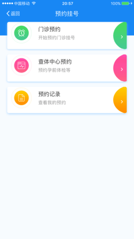 醫患服務平臺