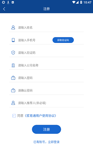 漿易通