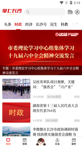 掌上長沙
