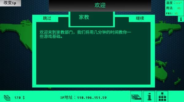 hacknet(黑客病毒)