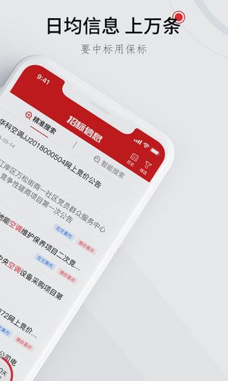 保標招標