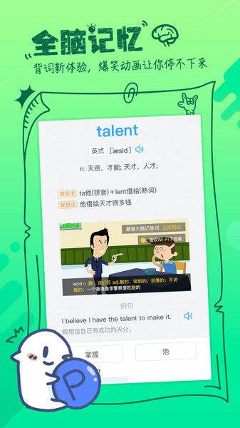 泡單詞