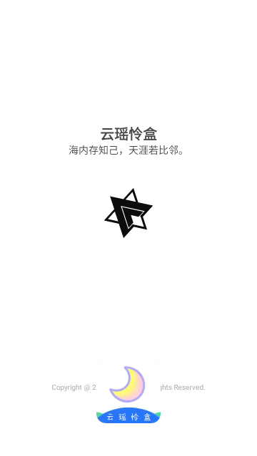 云瑤憐盒