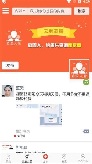 超級人脈