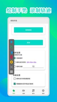 錄屏自動點擊器