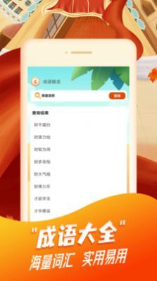 每日猜成語