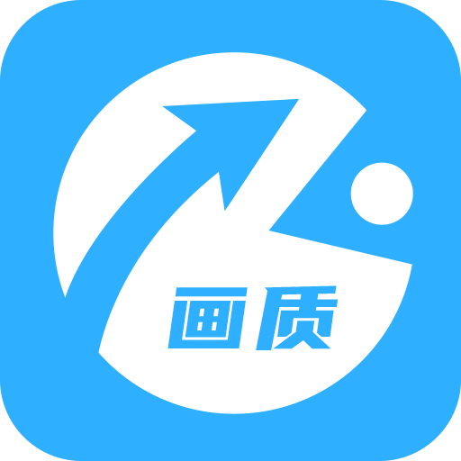 極速cn畫質助手免root版