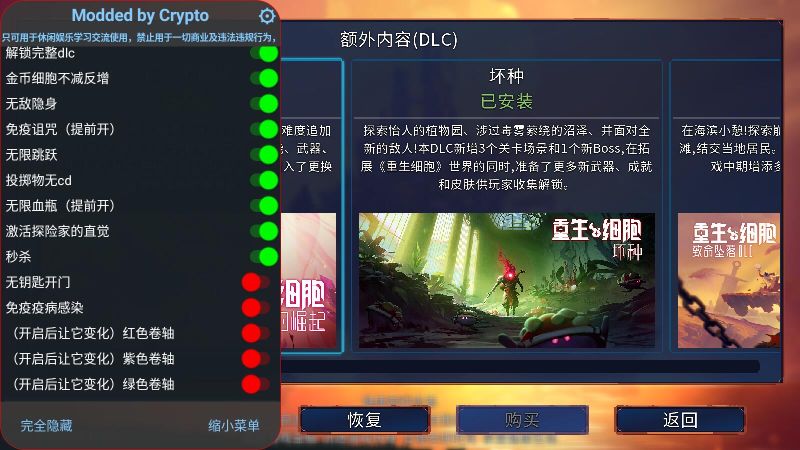 重生細胞2024無邪內置修改器