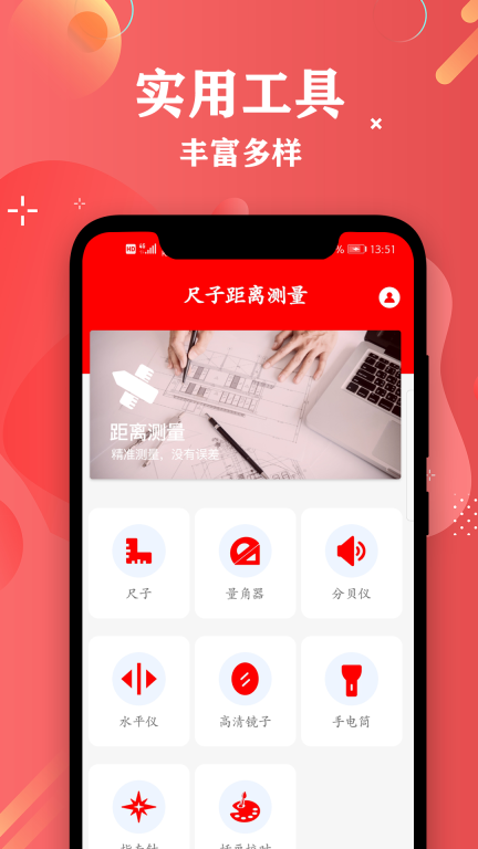 尺子距離測量