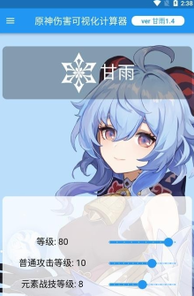 原神核爆計算器(genshindamagecalculator)