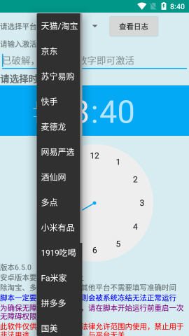 魔法茅臺助手