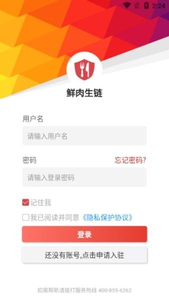 鮮肉生鏈