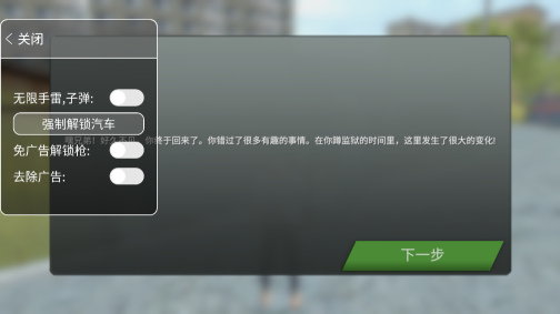 火力全開2城市狂熱內置MOD菜單(MadOut2 BCO)