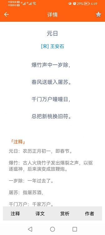 天天古詩詞