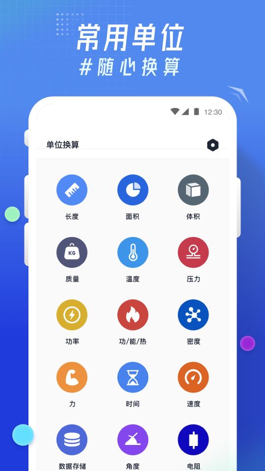 輕換算