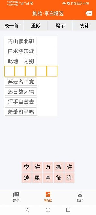 天天古詩詞
