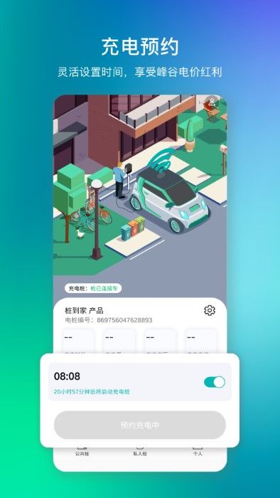樁到家