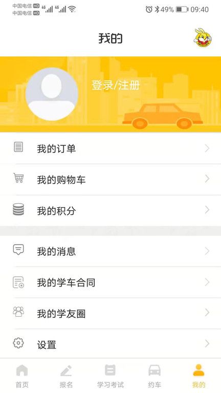 天天學車