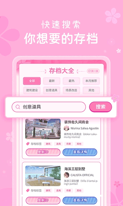 櫻花盒子1.038.58版本中文