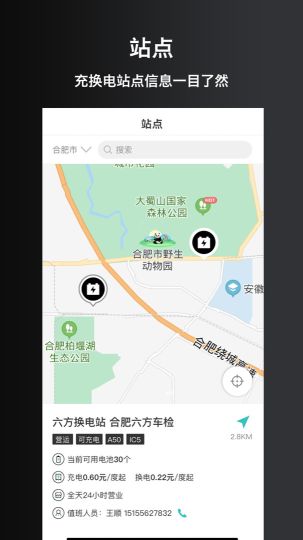 慧換電