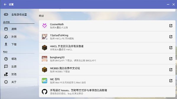 我的世界hmcl啟動器手機版(HMCL-PE)