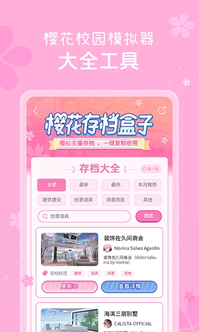 櫻花盒子1.038.58版本中文