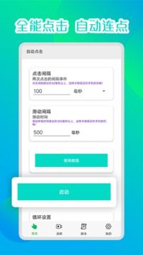 錄屏自動點擊器