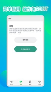 錄屏自動點擊器
