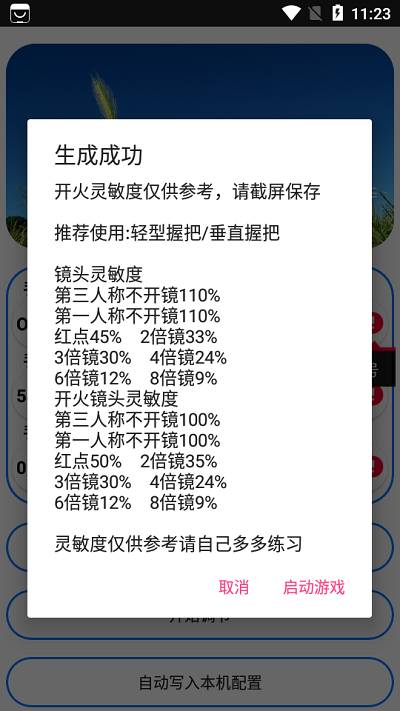 周小義靈敏度生成器