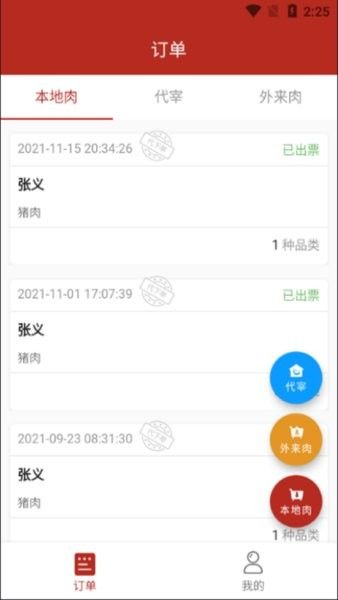 鮮肉生鏈