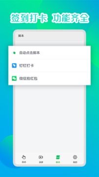 錄屏自動點擊器