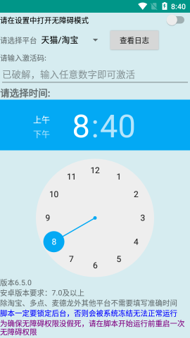 魔法茅臺助手