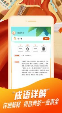 每日猜成語