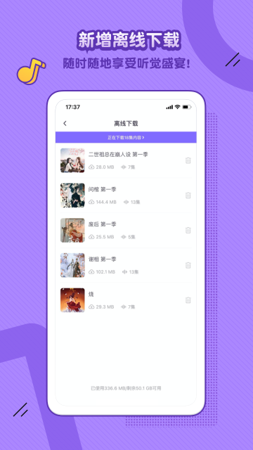飯角app廣播劇免費聽