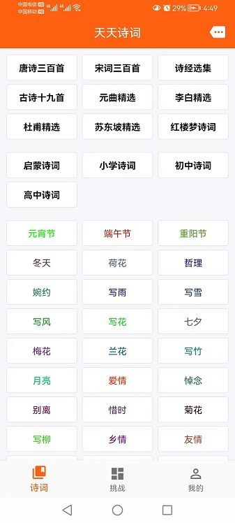 天天古詩詞