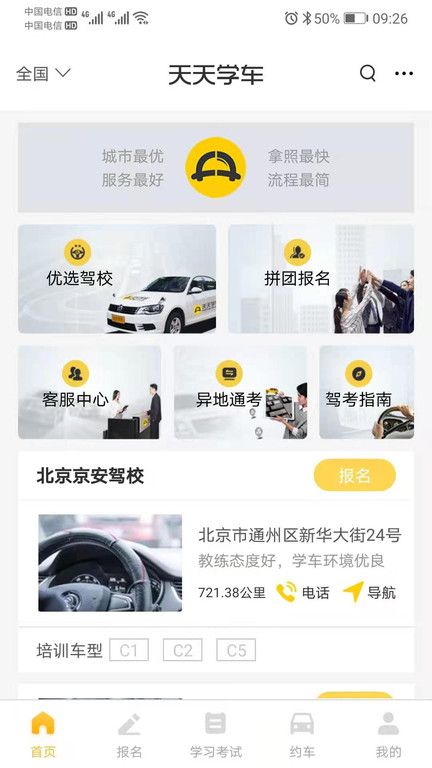 天天學車