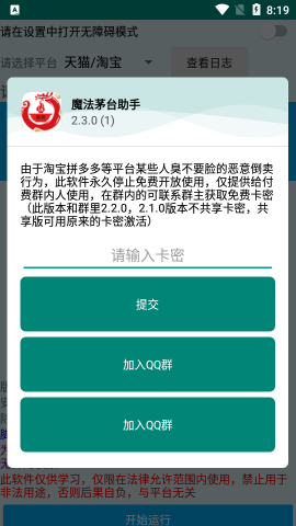 魔法茅臺助手
