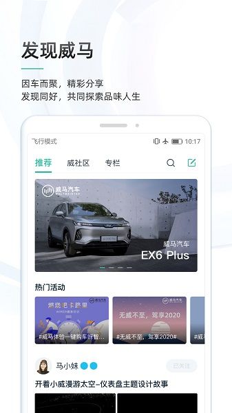 威馬智行