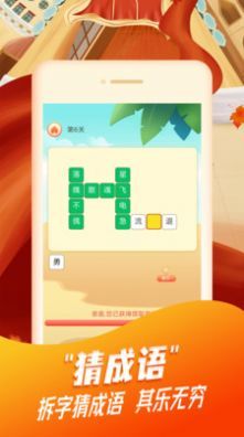 每日猜成語