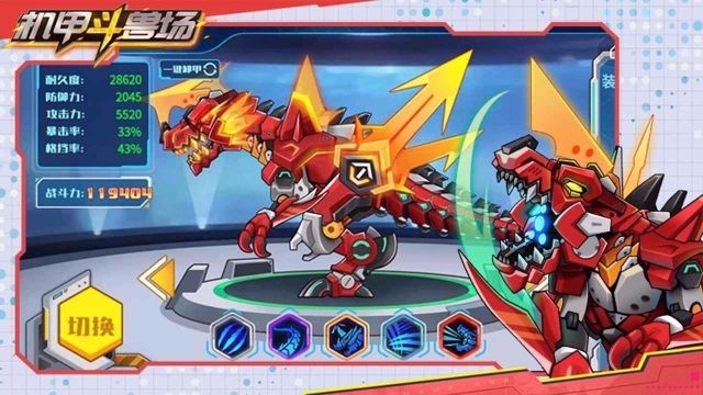 機甲斗獸場免廣告無限碎片版