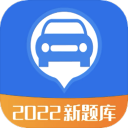 駕考題庫(kù)