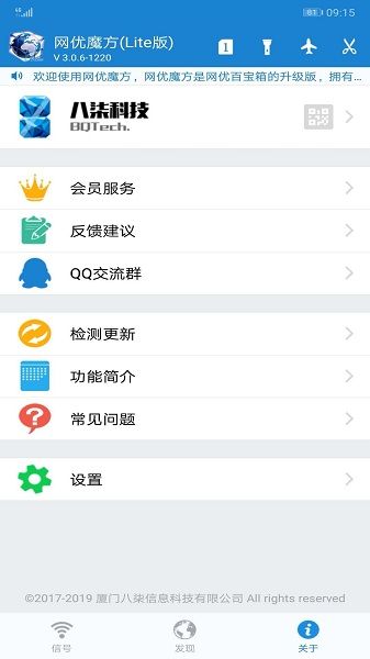 網(wǎng)優(yōu)魔方
