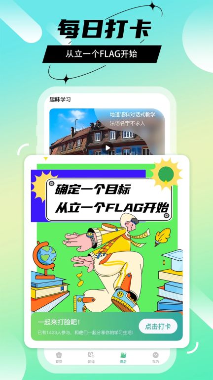 法語GO