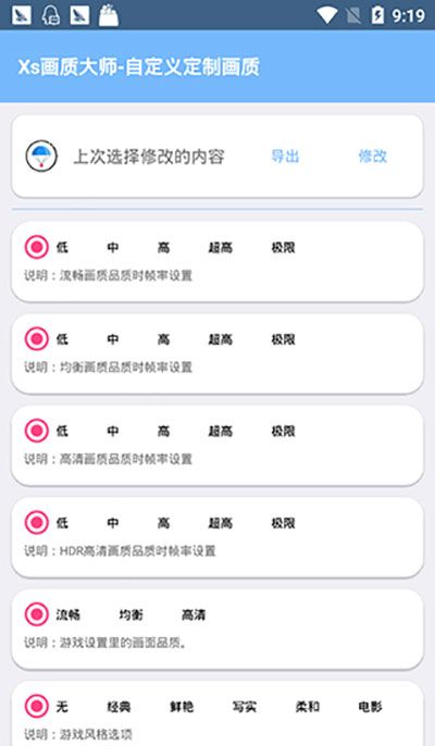 易陽畫質(zhì)助手