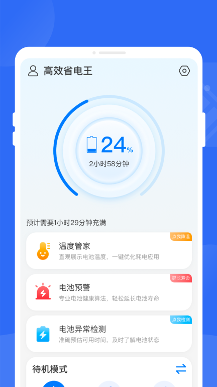高效省電王